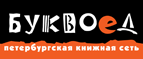 Скидка 10% для новых покупателей в bookvoed.ru! - Выездное